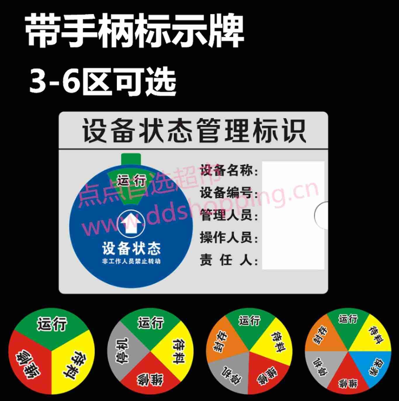 方形设备状态标示牌