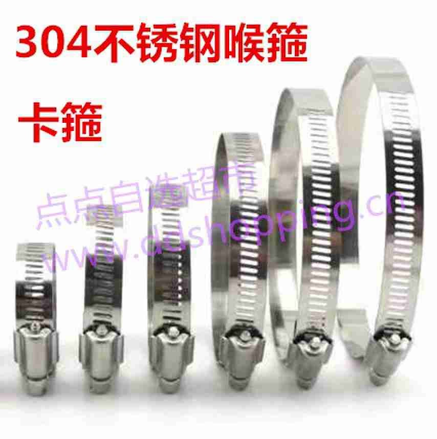 304不锈钢喉箍 卡箍