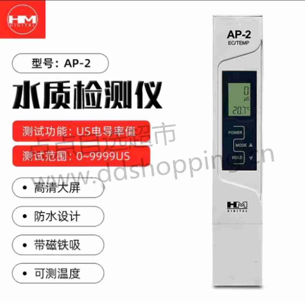 HM便携式水质检测笔 电导率测试仪AP-2
