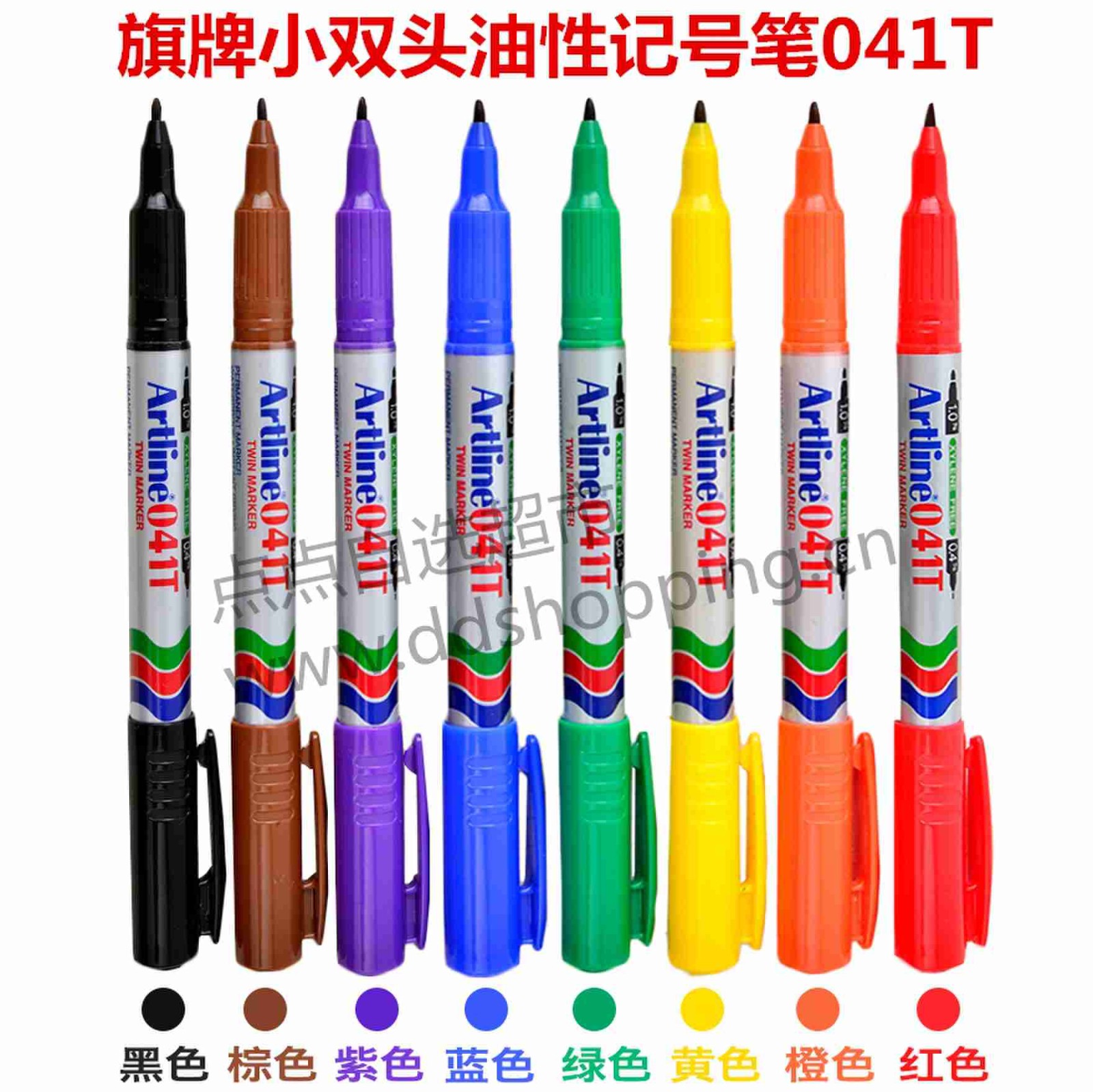  旗牌Artline小双头油性记号笔 EK-041T