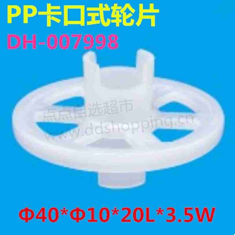 卡口式滚轮片 Φ40*Φ10*20L*3.5W