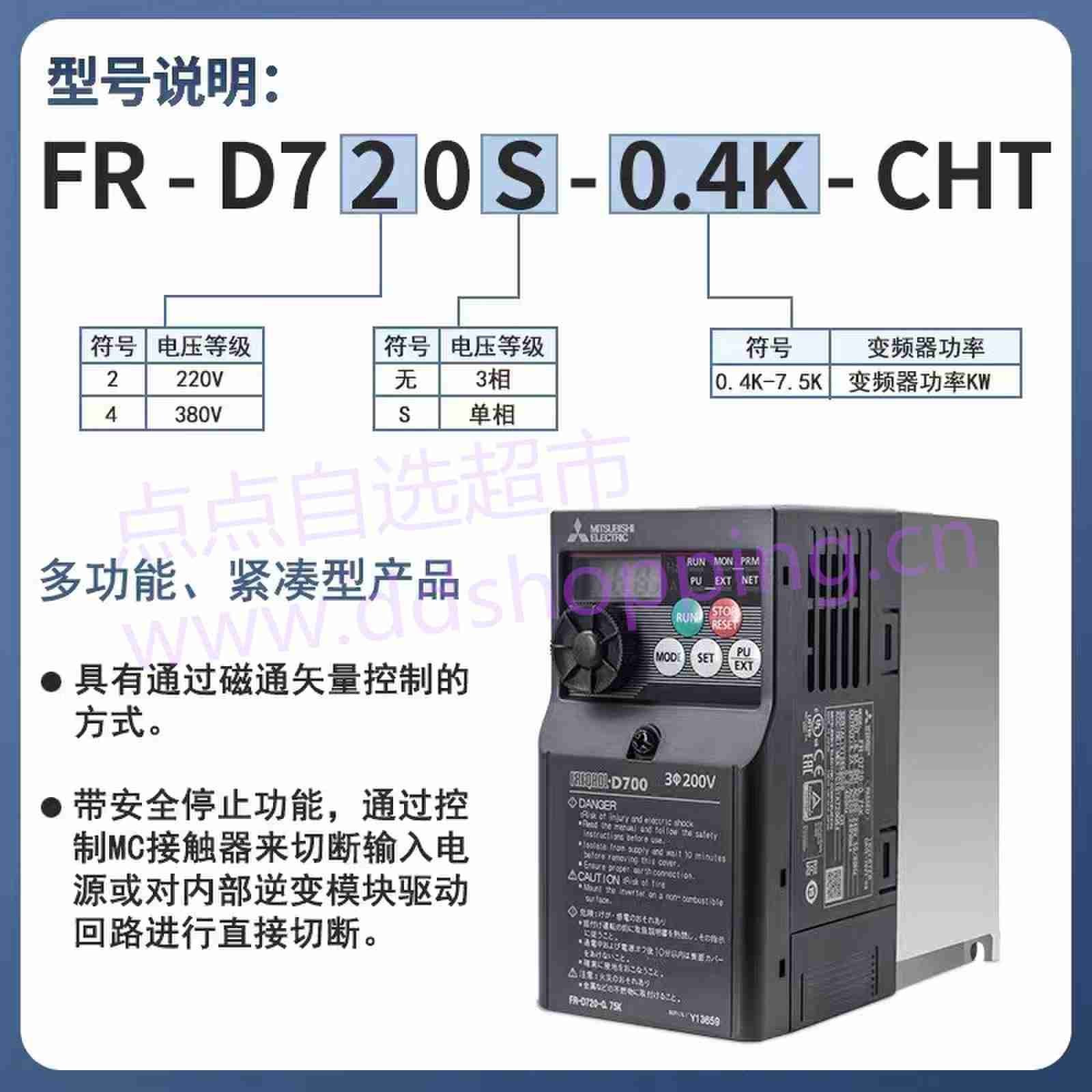 三菱变频器FR-D720系列