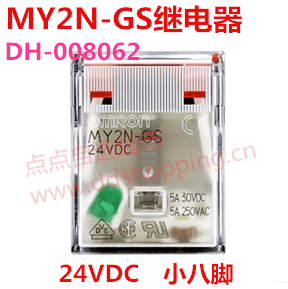 正品欧姆龙OMRON中间继电器  MY2N-GS