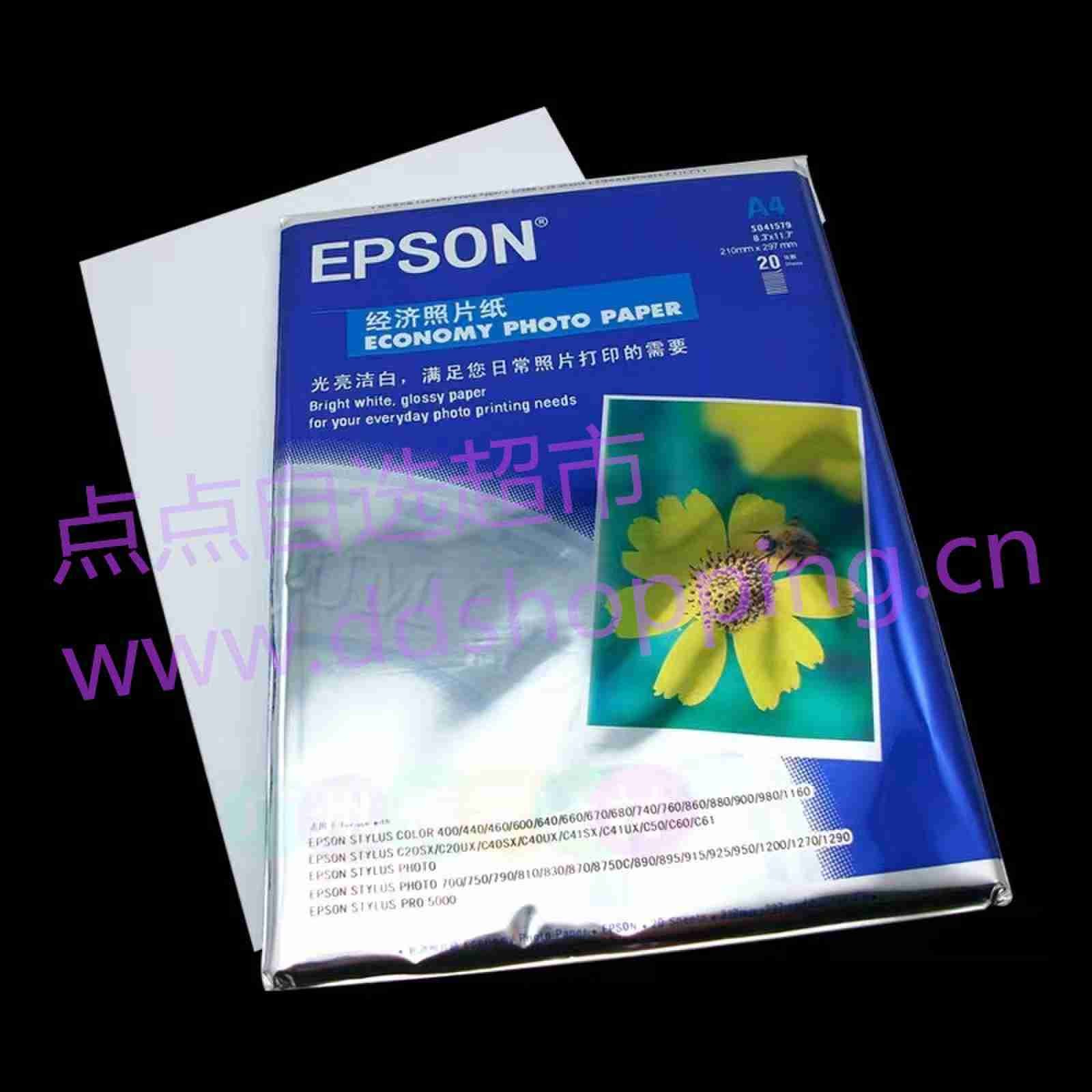 爱普生EPSON经济照片纸 相片纸