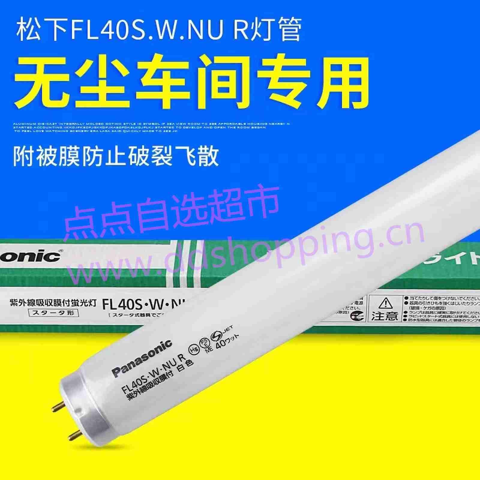 松下PANASONIC防紫外线灯管 曝光房专用