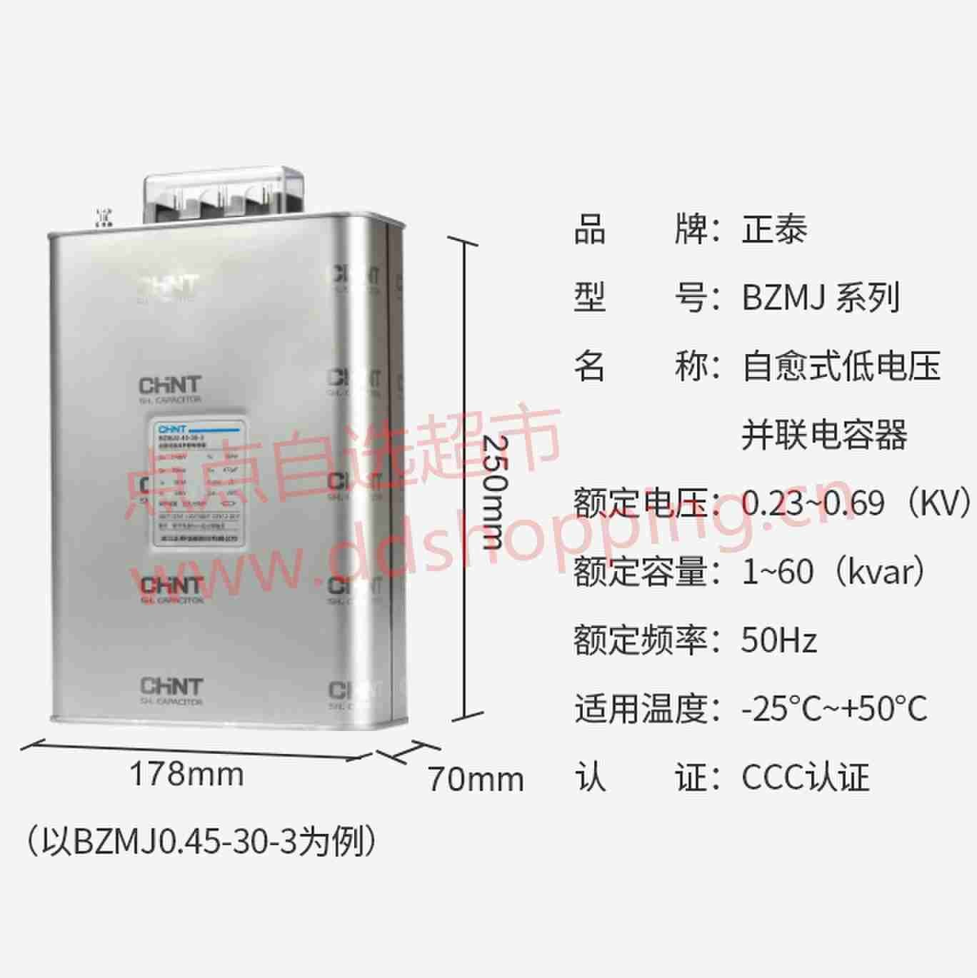 正泰自愈低电压并联电容器 BZMJ系列