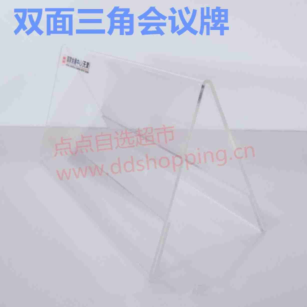 三角会议牌 双面席位牌 亚克力牌