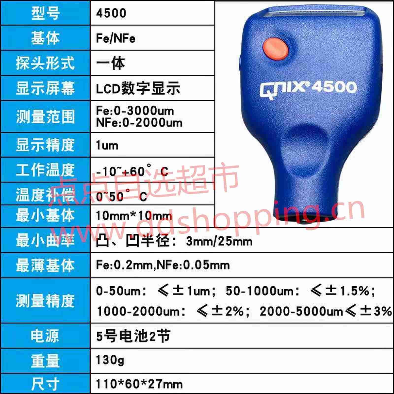 德国尼克斯QNIX膜厚测厚仪