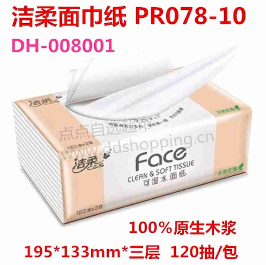 洁柔面巾纸.抽纸 PR078