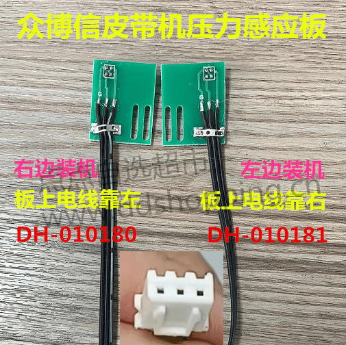 众博信压力感应板 压力板 皮带机用