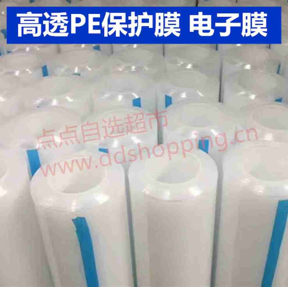 PE保护膜 高透电子膜 低粘10克