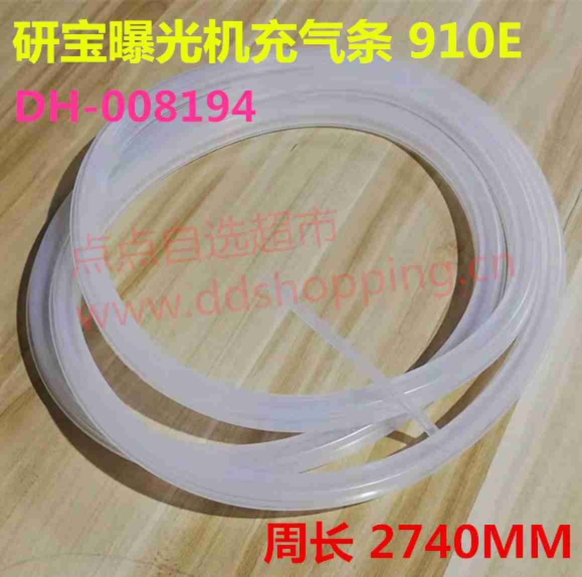 研宝曝光机充气条.密封条