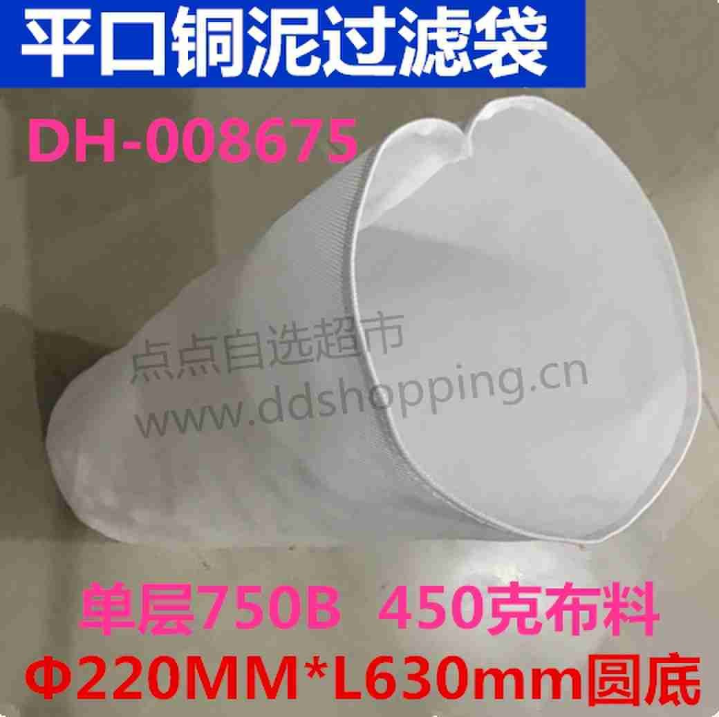 铜泥过滤袋 平口圆底 750B布料