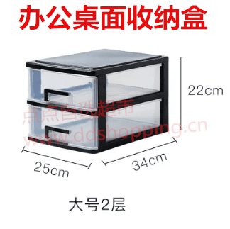 办公桌面收纳盒 PP