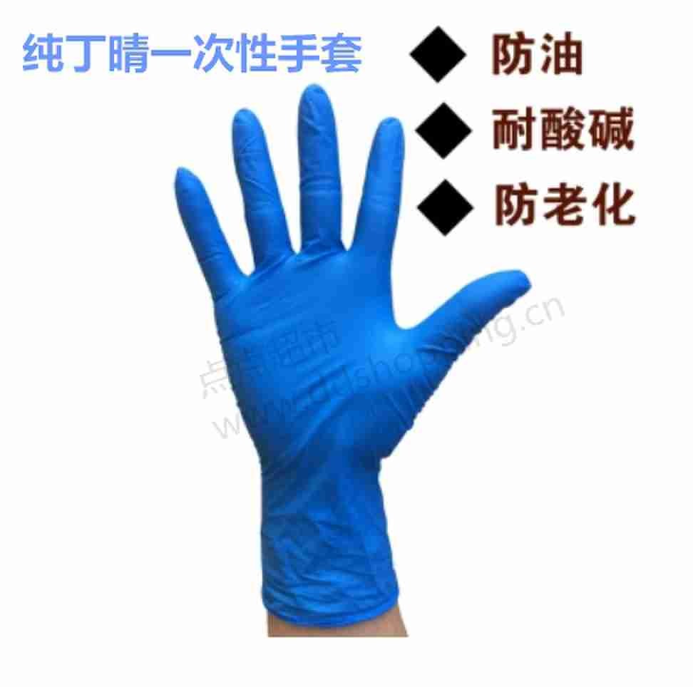 纯丁晴一次性手套 蓝色/中性包装