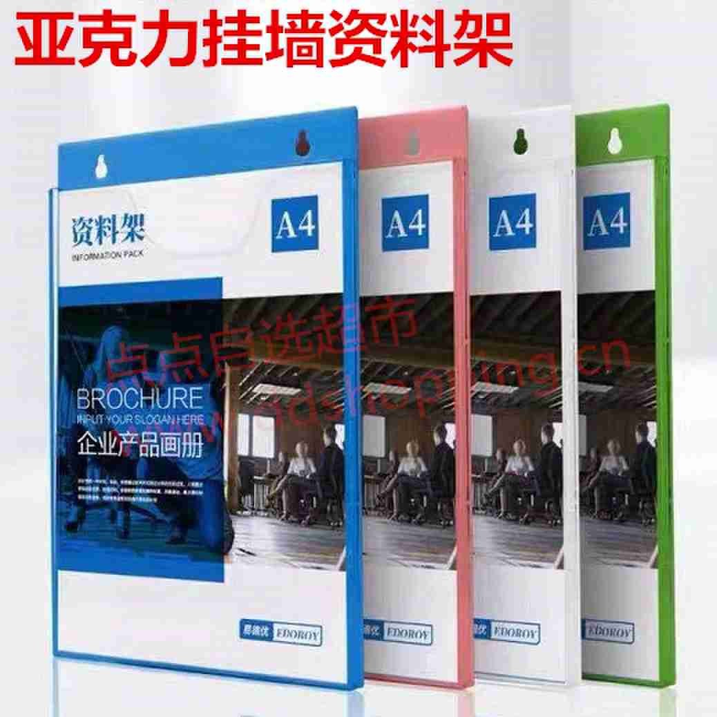 亚克力挂墙资料架