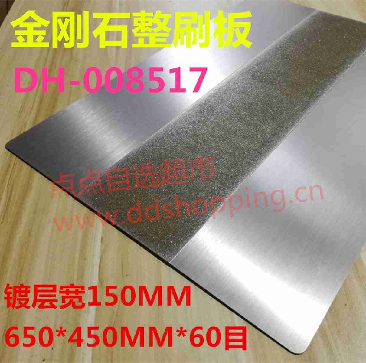 金刚石整刷板  用于尼龙刷不织布刷/60目