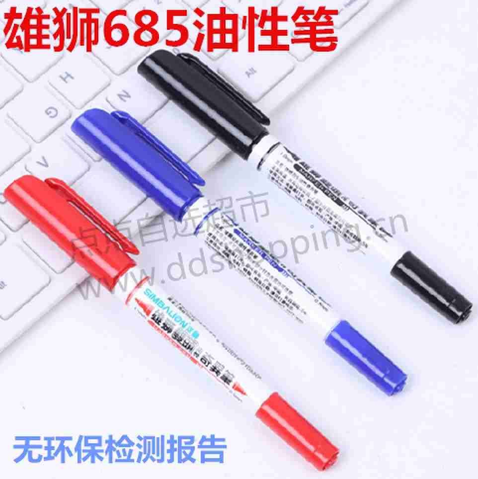 雄狮小双头油性记号笔 无环保报告685#