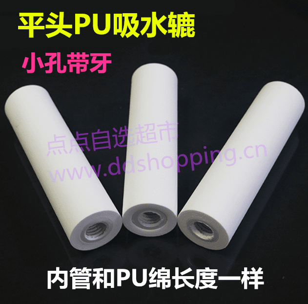 PU吸水辘 两端平头 小孔带牙