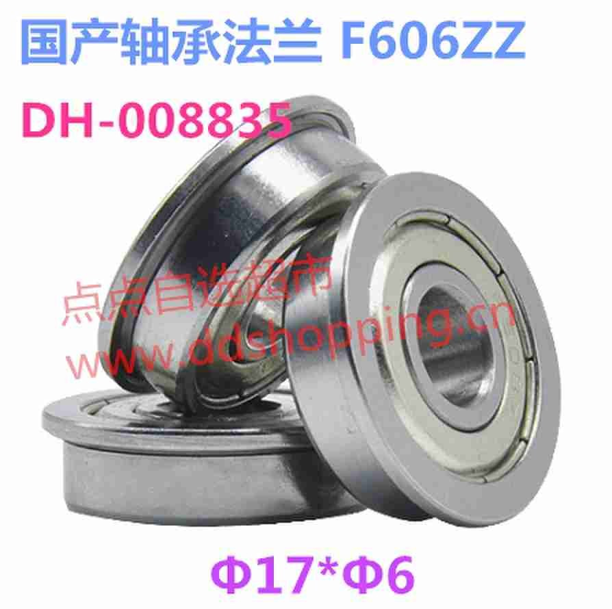 国产法兰轴承 F606/F607/F608