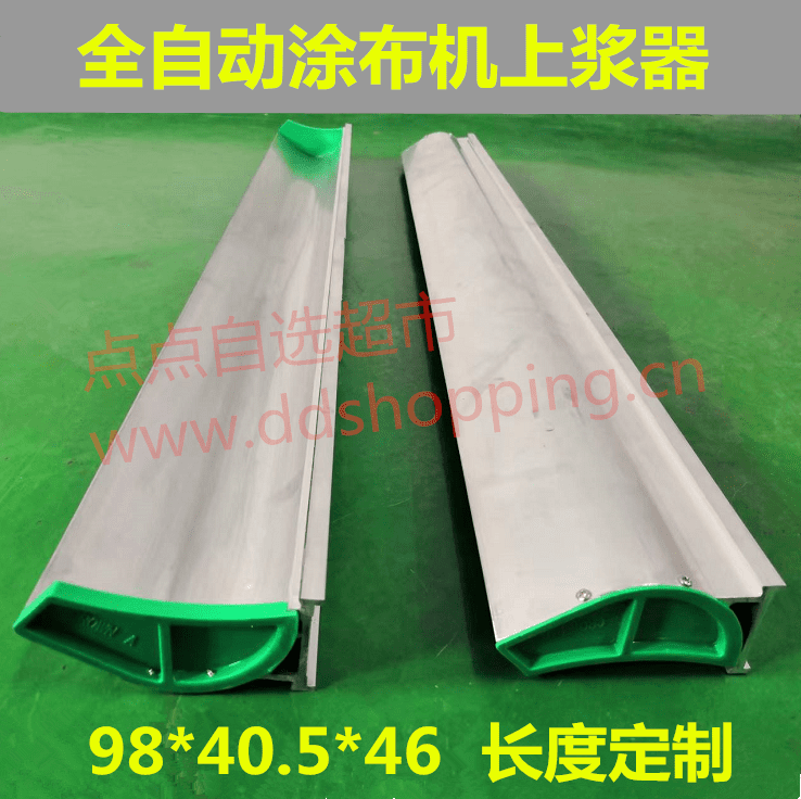 全自动上浆机刮刀 上浆器 98*40.5*46
