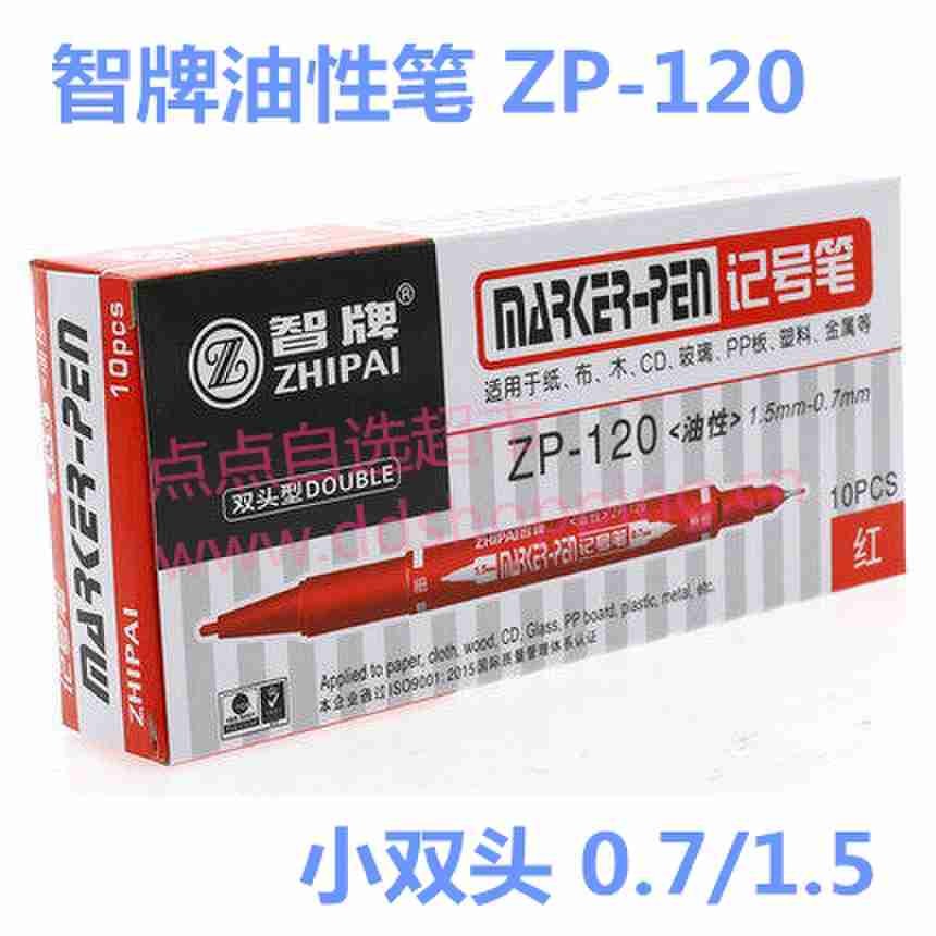 智牌油性笔 小双头ZP-120