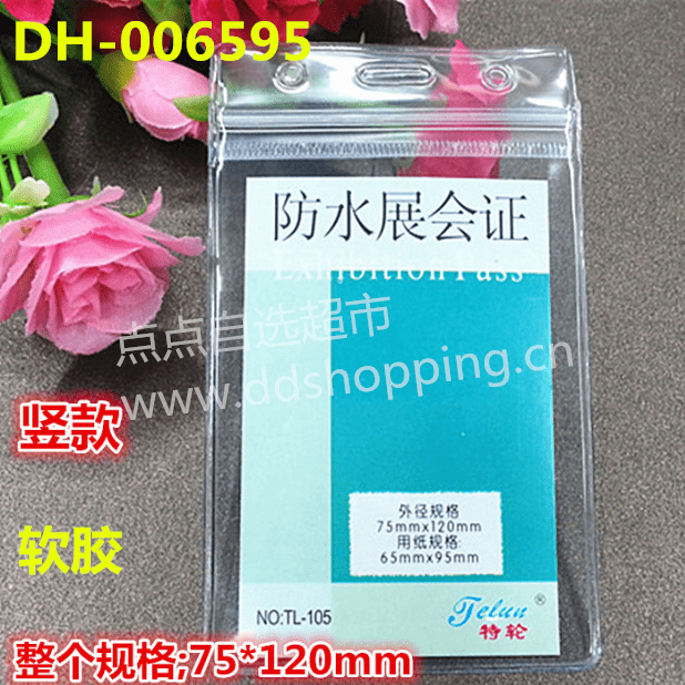 特轮厂牌套 防水PVC软胶