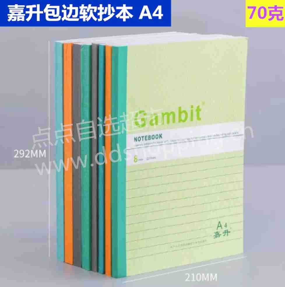 嘉升包边软抄本 笔记本A4