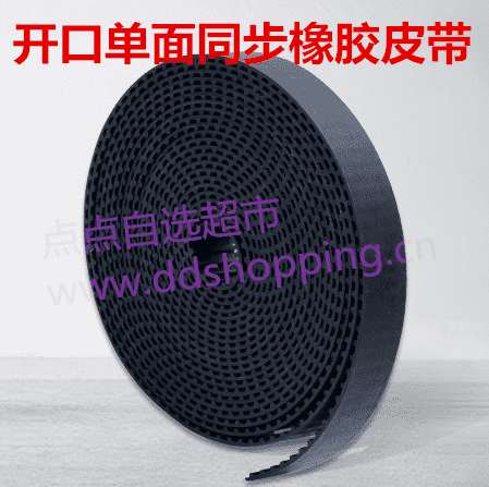 三维单面同步橡胶皮带 HTD-5M系列 开口带