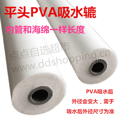 PVA吸水辘 两端平头
