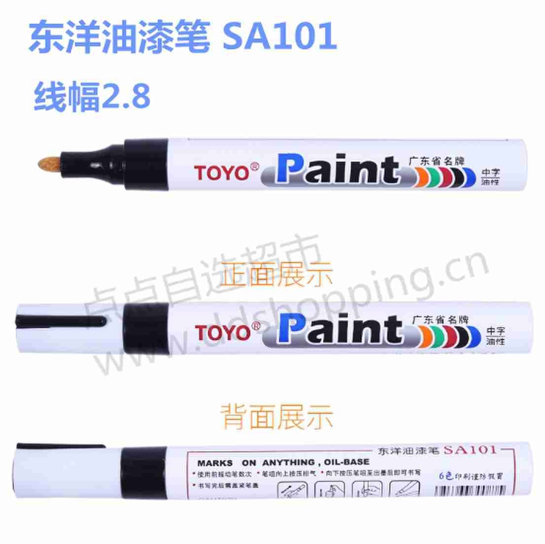 东洋TOYO油漆笔 SA101