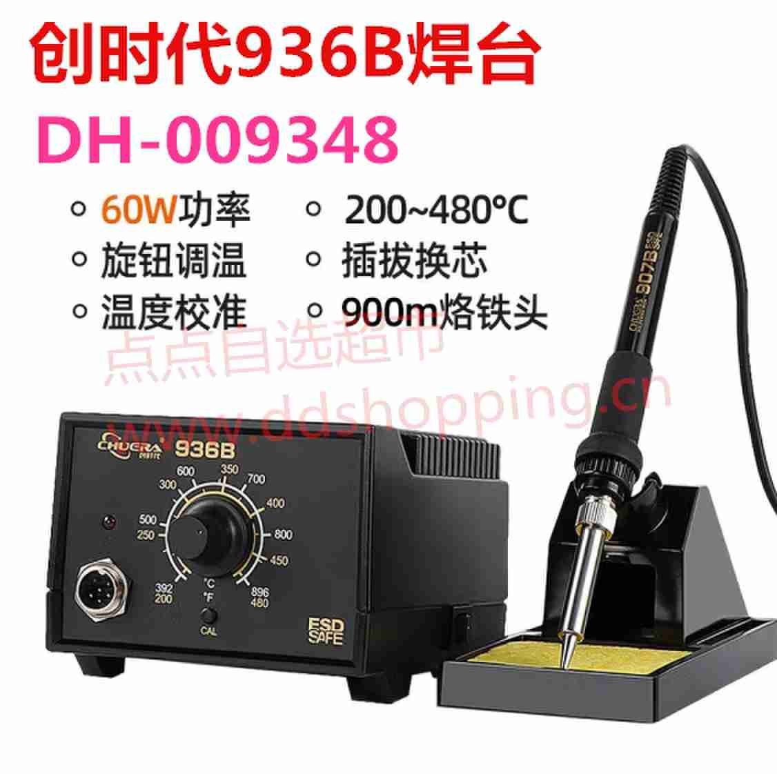 创时代恒温焊台 CSD-936