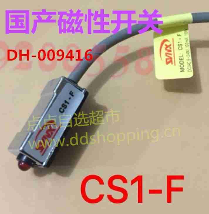 国产磁性开关 国诚CS1-F
