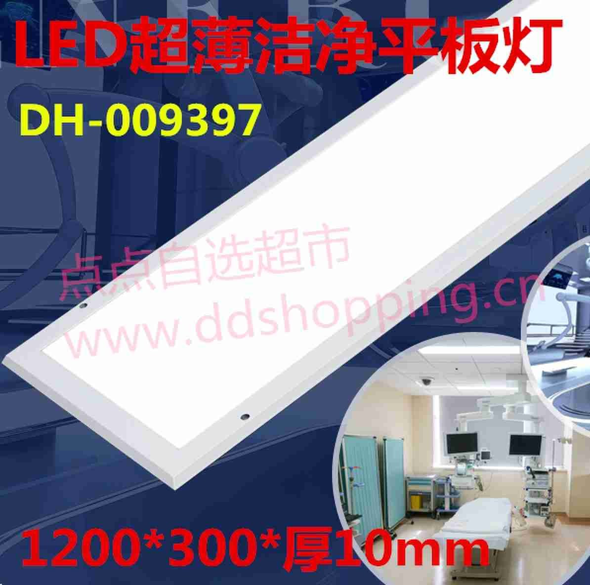 LED超薄洁净平板灯 1200*300*厚10mm