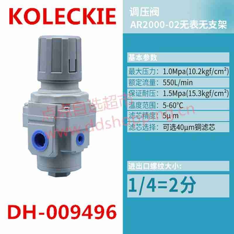 KOLECKIE/科勒客调压阀 AR2000-02