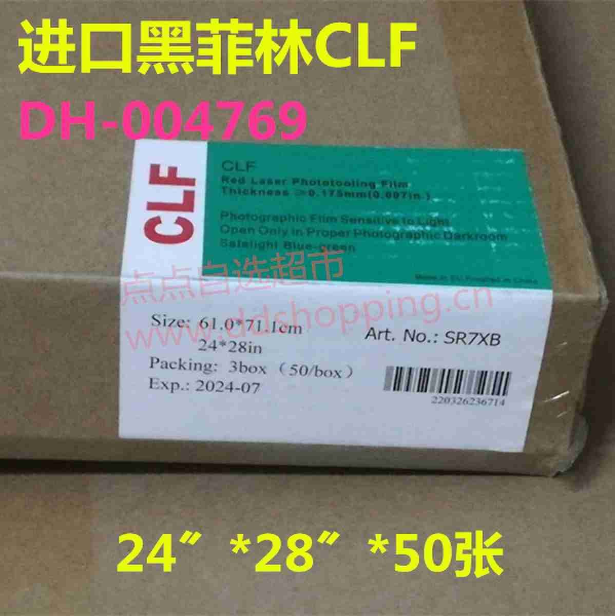 CLF黑菲林 进口母卷国内分切