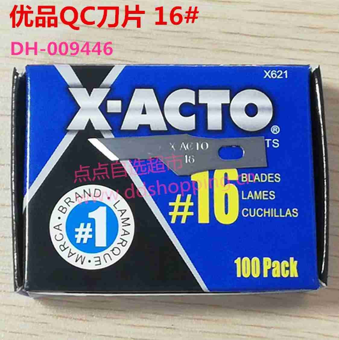 16# QC刀片 修补刀片X-ACTO 100片装 黑蓝盒/优品/SK2