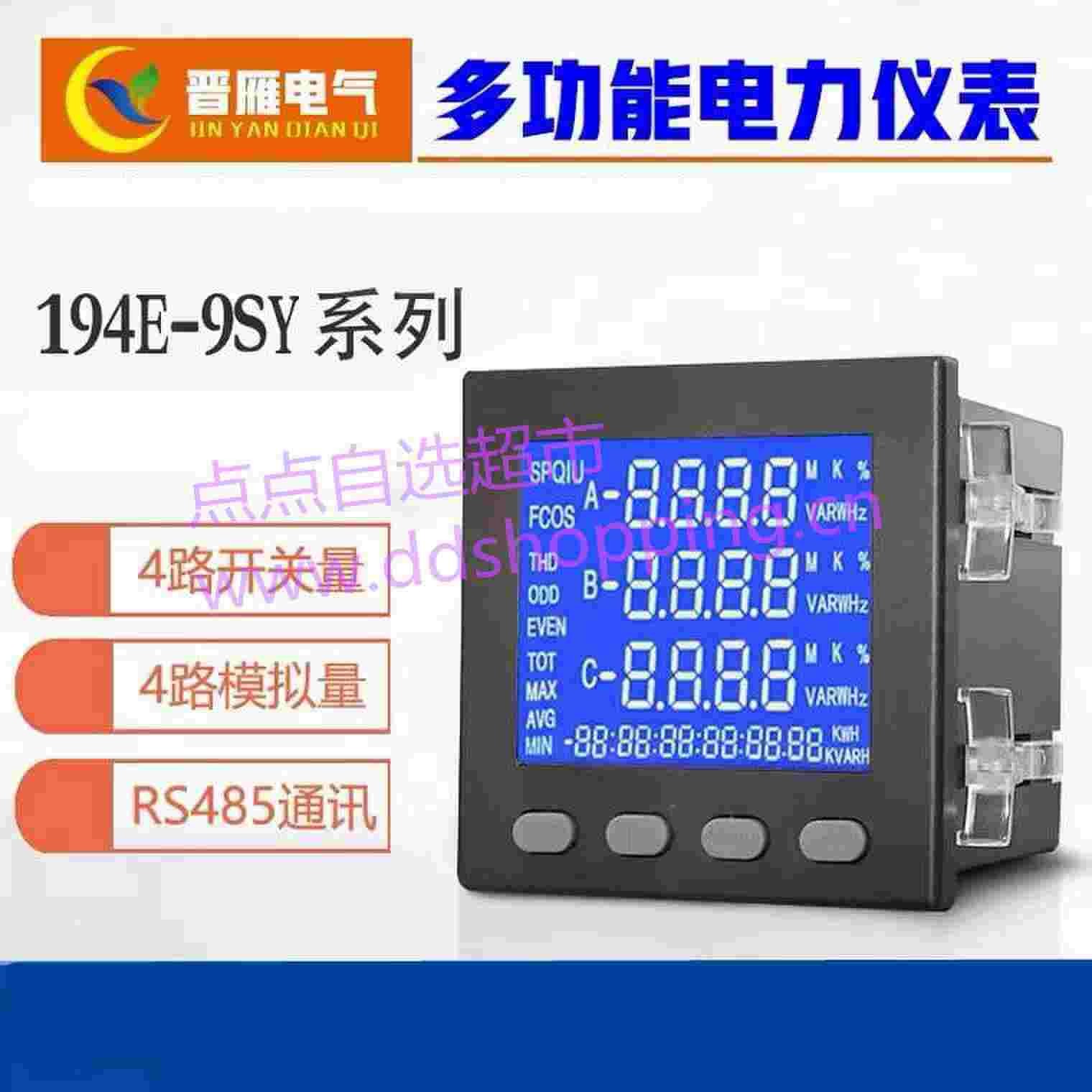 晋雁三相电力仪表 194E-9SY