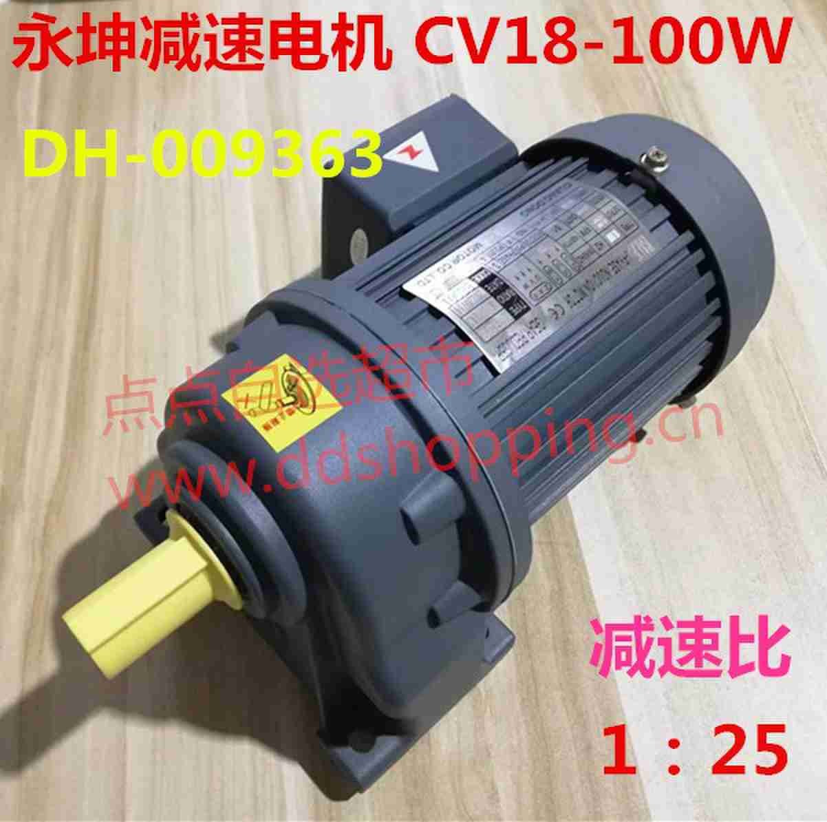 永坤减速电机 CV18-100W