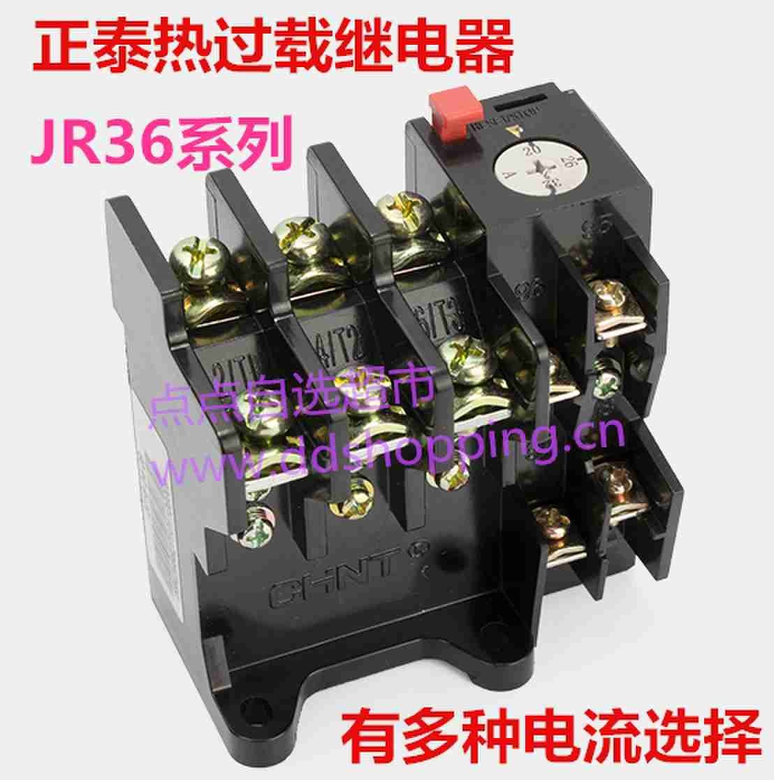 正泰热过载继电器 热继电器 JR36-63系列