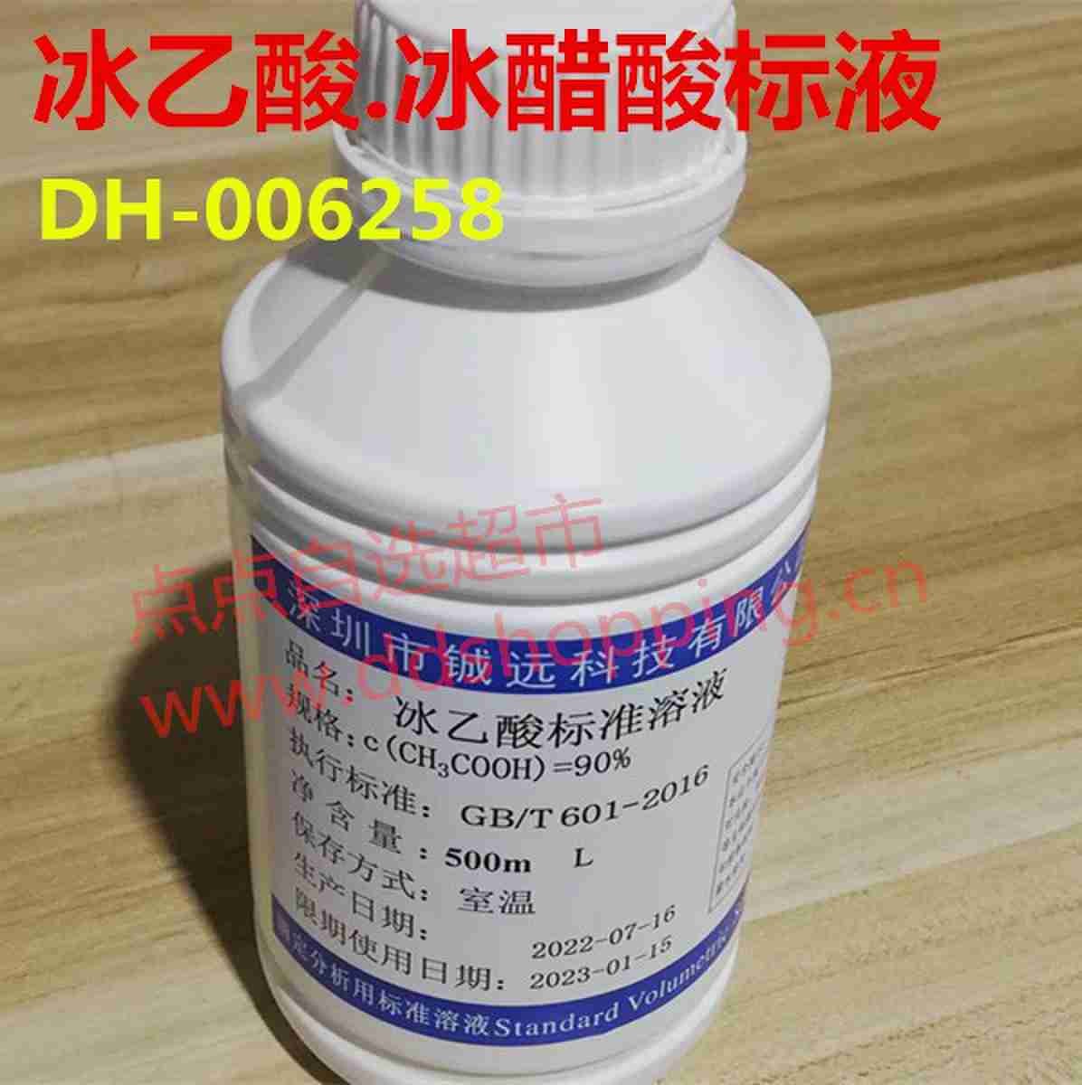 冰乙酸.冰醋酸标准溶液 标液 500ml/瓶