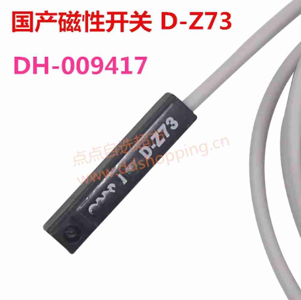 国产磁性开关感应器  D-Z系列