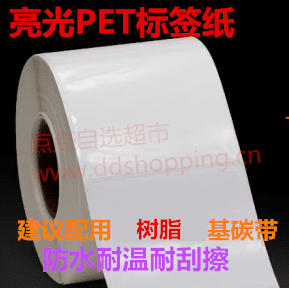 亮白PET标签纸 单排内孔40