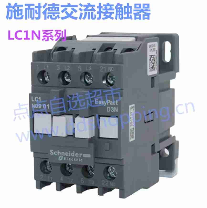 施耐德交流接触器 LC1N系列
