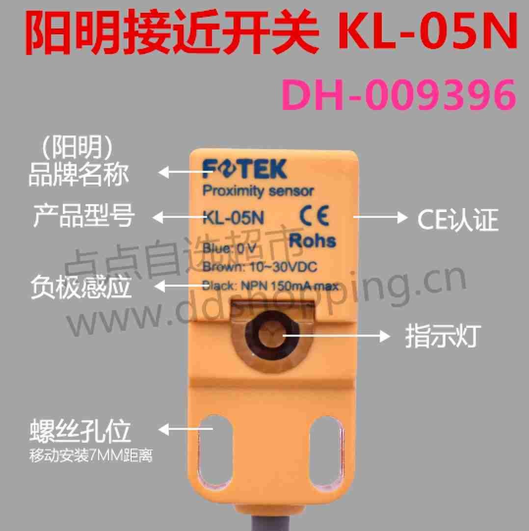 阳明接近开关 KL-05N