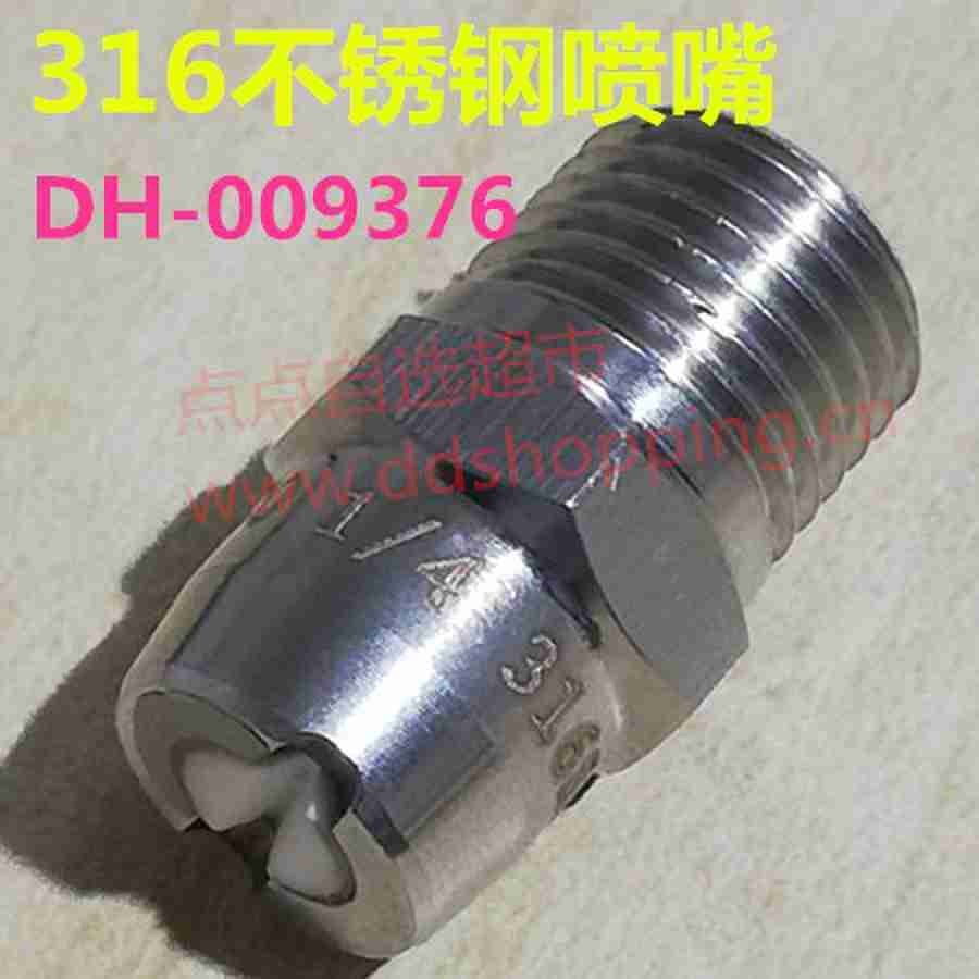 316喷嘴.喷咀 6502# 1/4牙+陶瓷扇孔