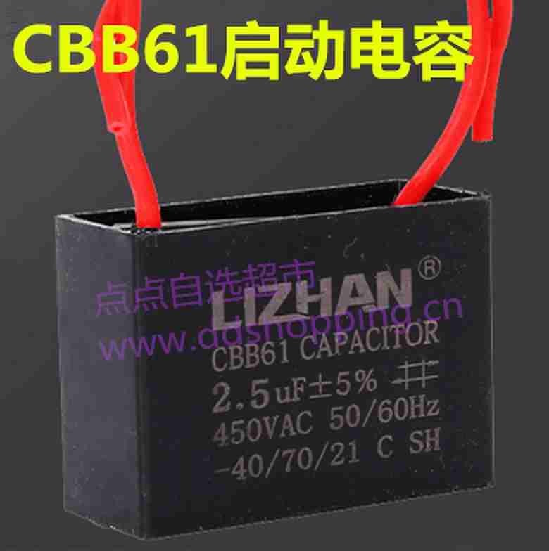 CBB61启动电容