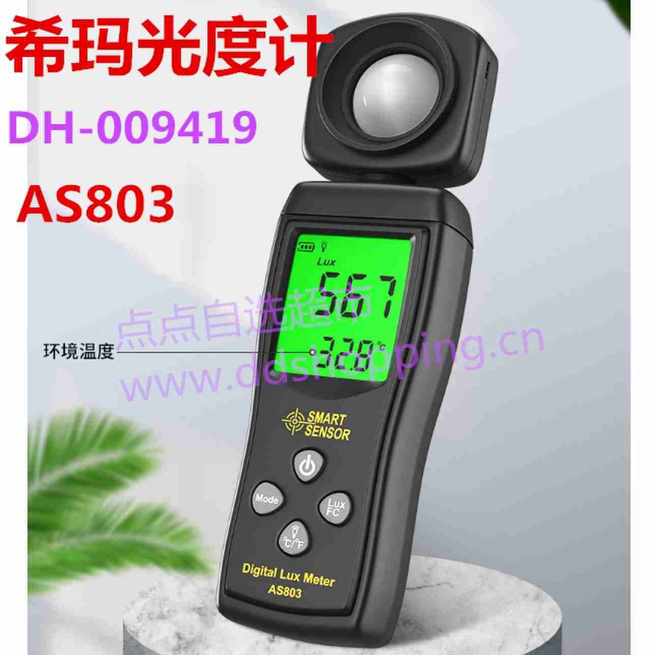 希玛手持光度计.光照计