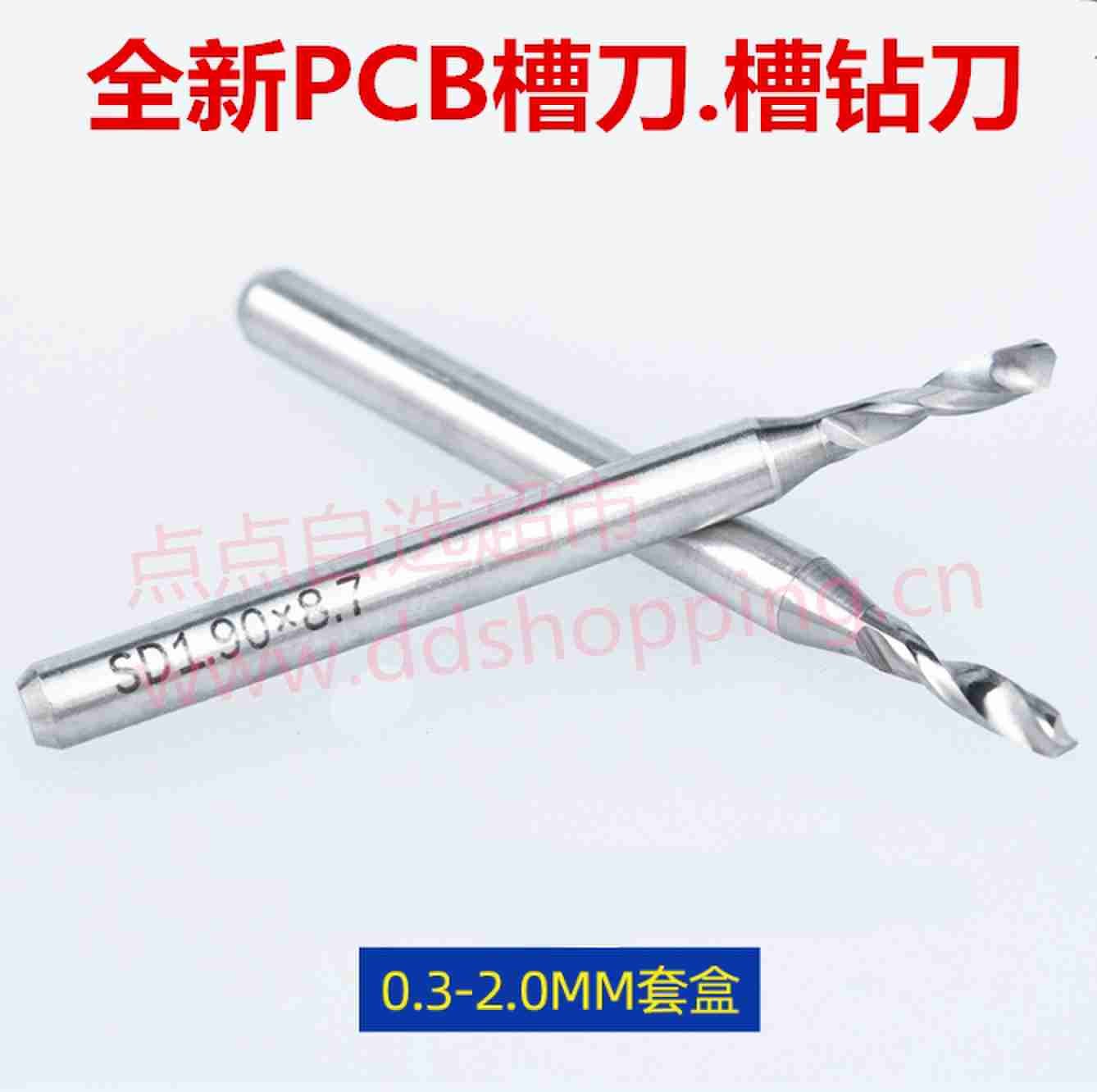 全新PCB槽刀 SD槽钻 