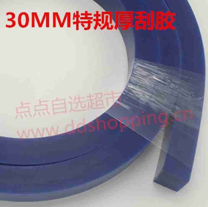 30厚塞孔刮胶 30*50*4000mm 